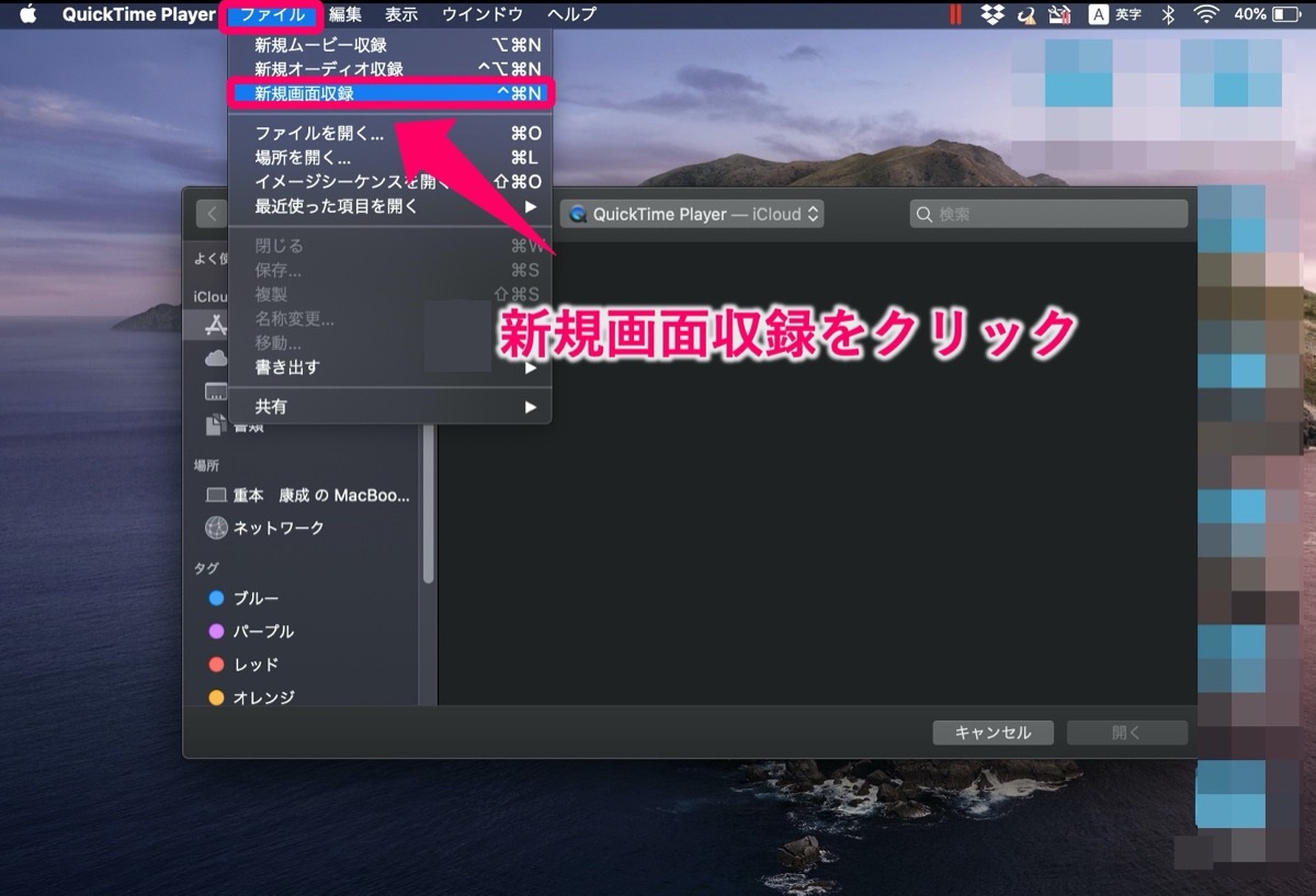 画面録画 Quicktime Playerの使い方 Mac