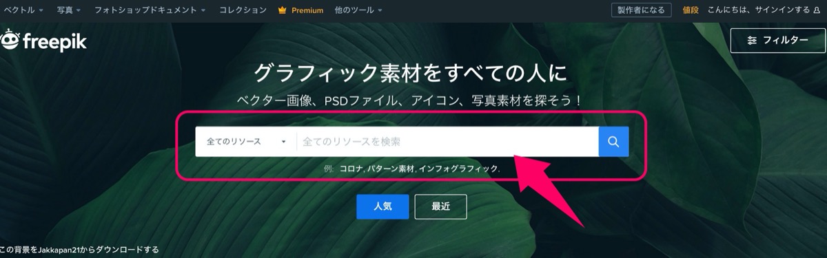 フリー素材 Freepikを無料登録する方法 使い方も解説