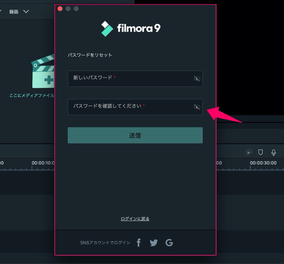 Filmora9-新規パスワード入力