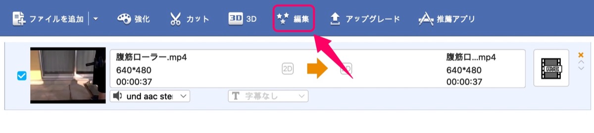 動画変換ソフト Free Mp4 Converterの使い方 5つの編集機能