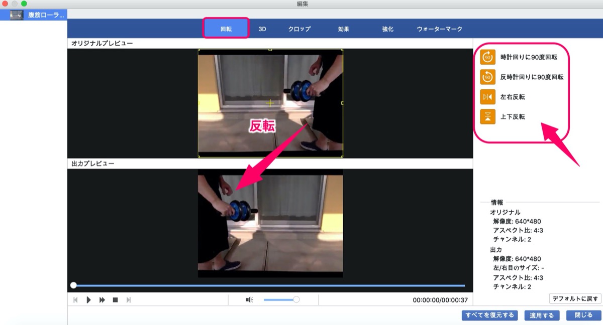 動画変換ソフト Free Mp4 Converterの使い方 5つの編集機能