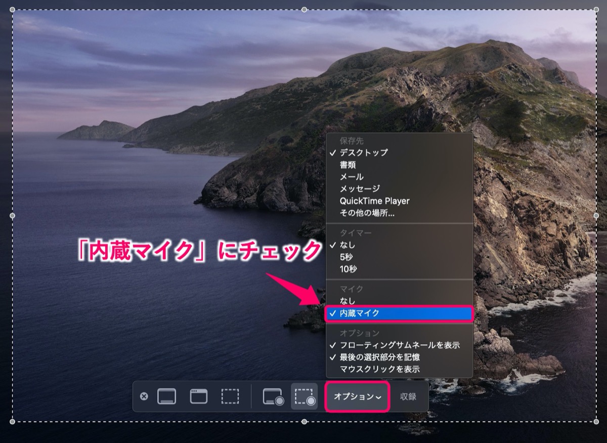 QuickTime Player-内蔵マイク