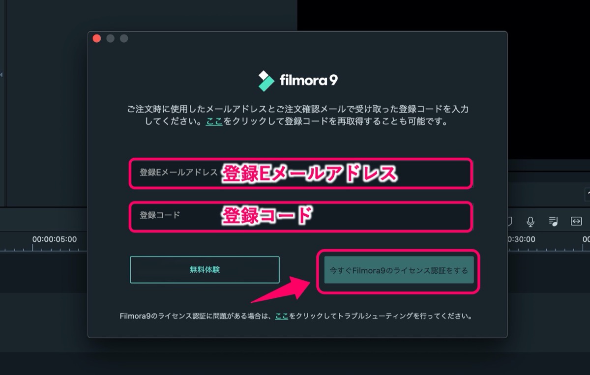 Filmora9-登録コード入力
