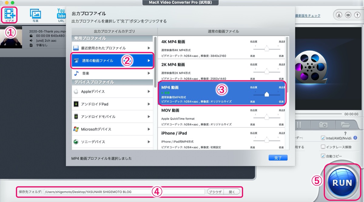 軽量化 Macx Video Converter Proの使い方 Mp4に変換