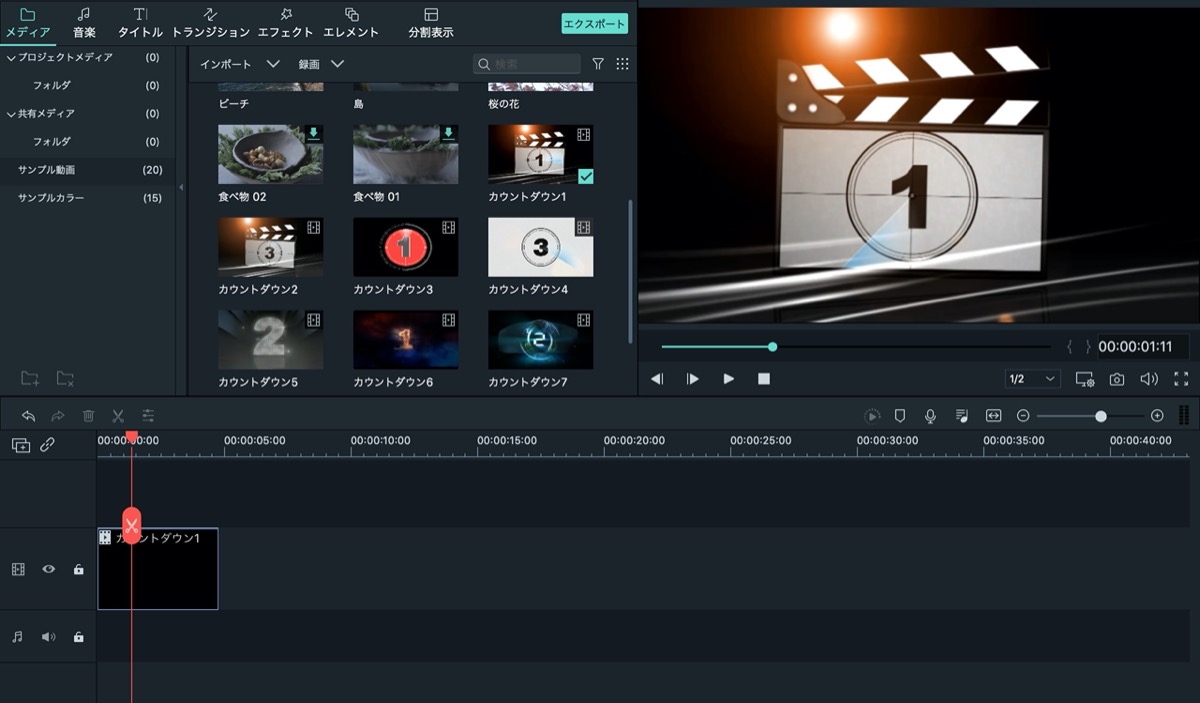 Filmora9 カウントダウン エフェクト の使い方 9種類
