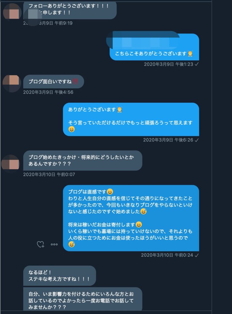 断り方 Twitterで勧誘 誘い が多かったので直接電話した話 一部始終を公開