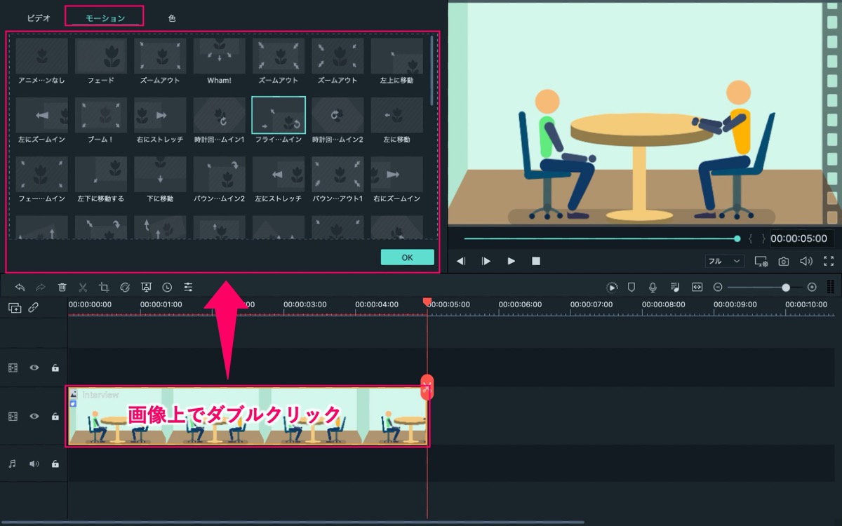 使い方 Filmora9で 画像を動かす方法 結論はモーションを使う