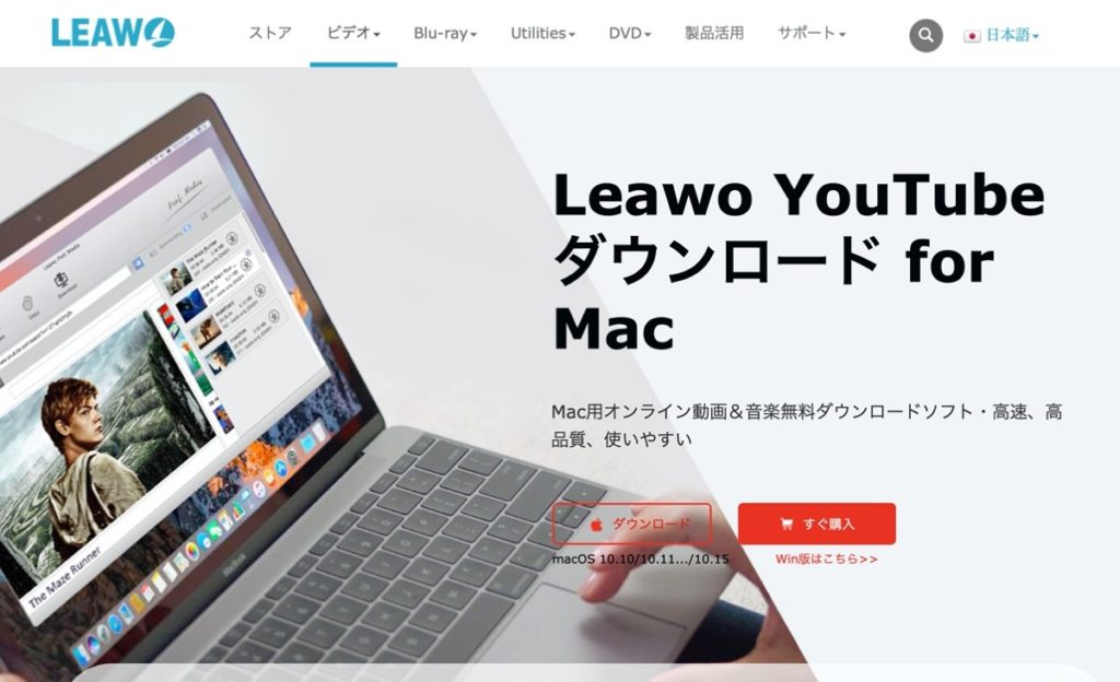 Leawo-YouTube-ダウンロード-Mac