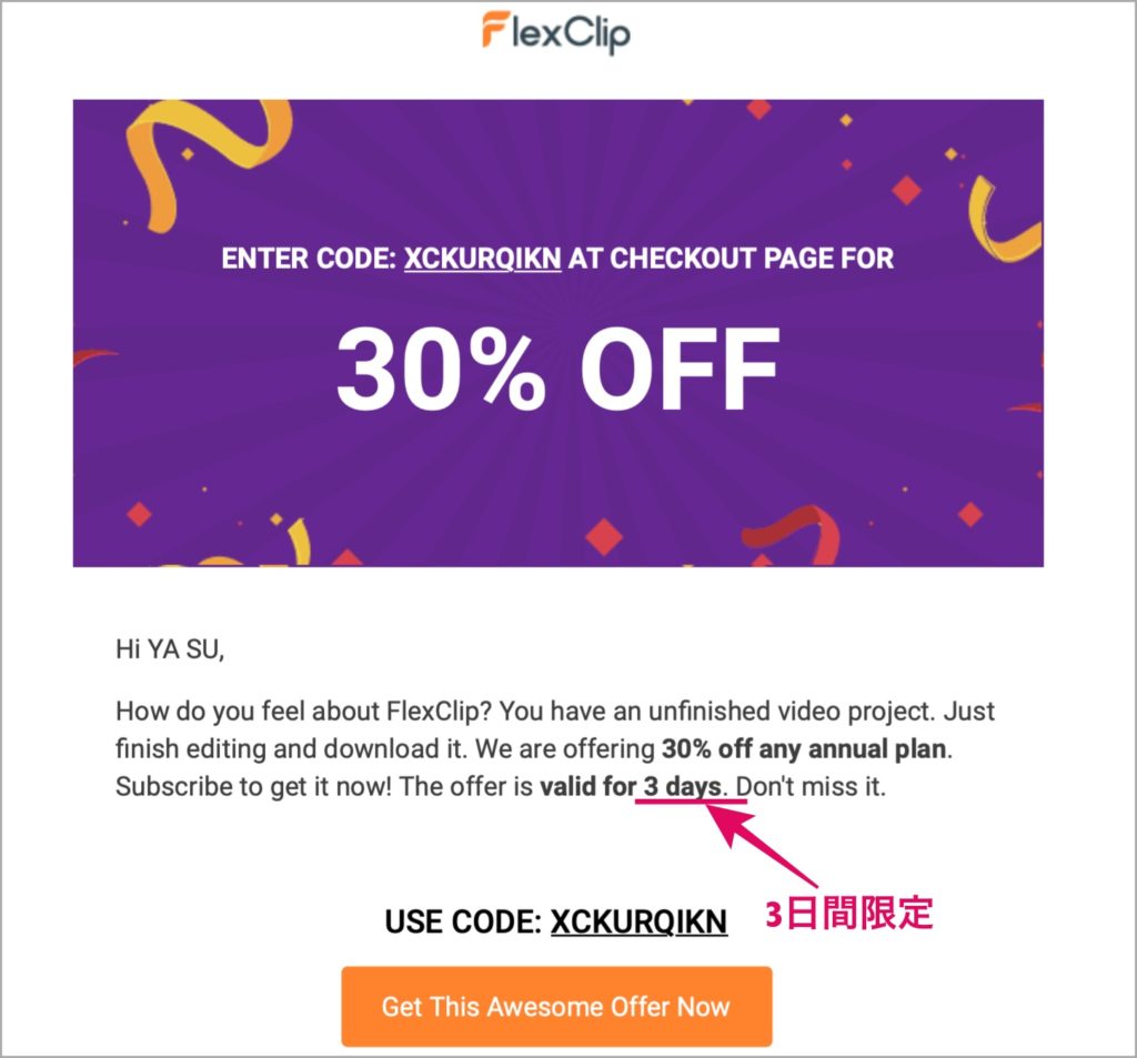 FlexClip】Coupon Code(クーポンコード)情報