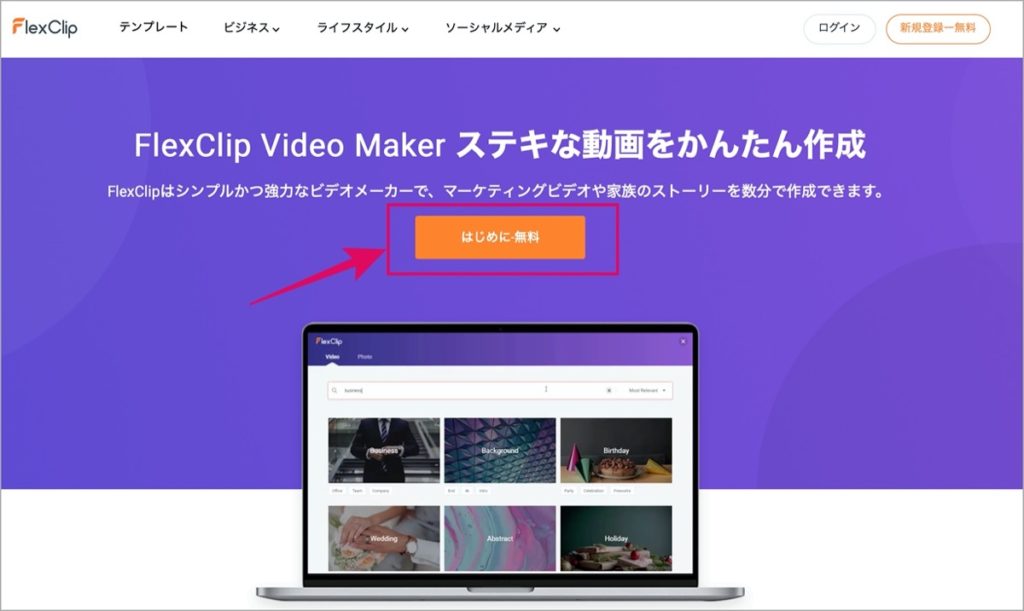 FlexClip-無料