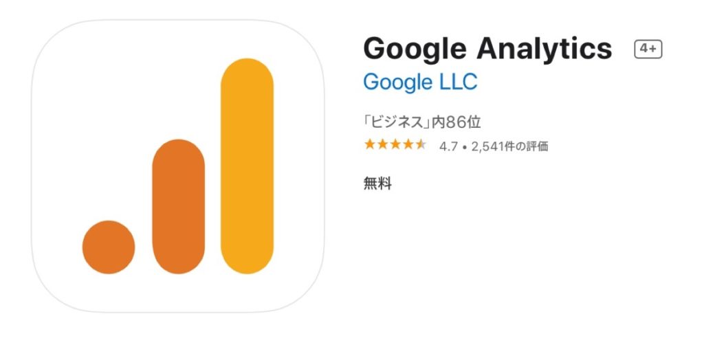 Googleアナリティクス-App