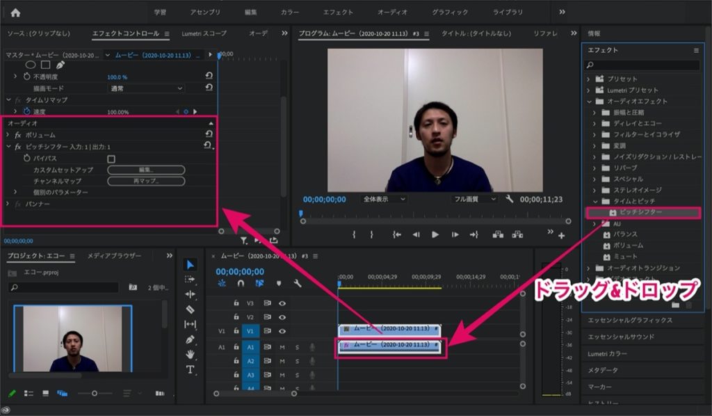 Premiere Pro 声を変える方法 オーディオエフェクト