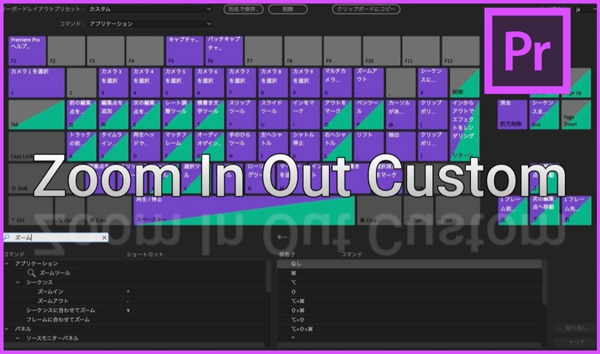 Premiere Pro タイムラインのズームインアウト ショートカット機能