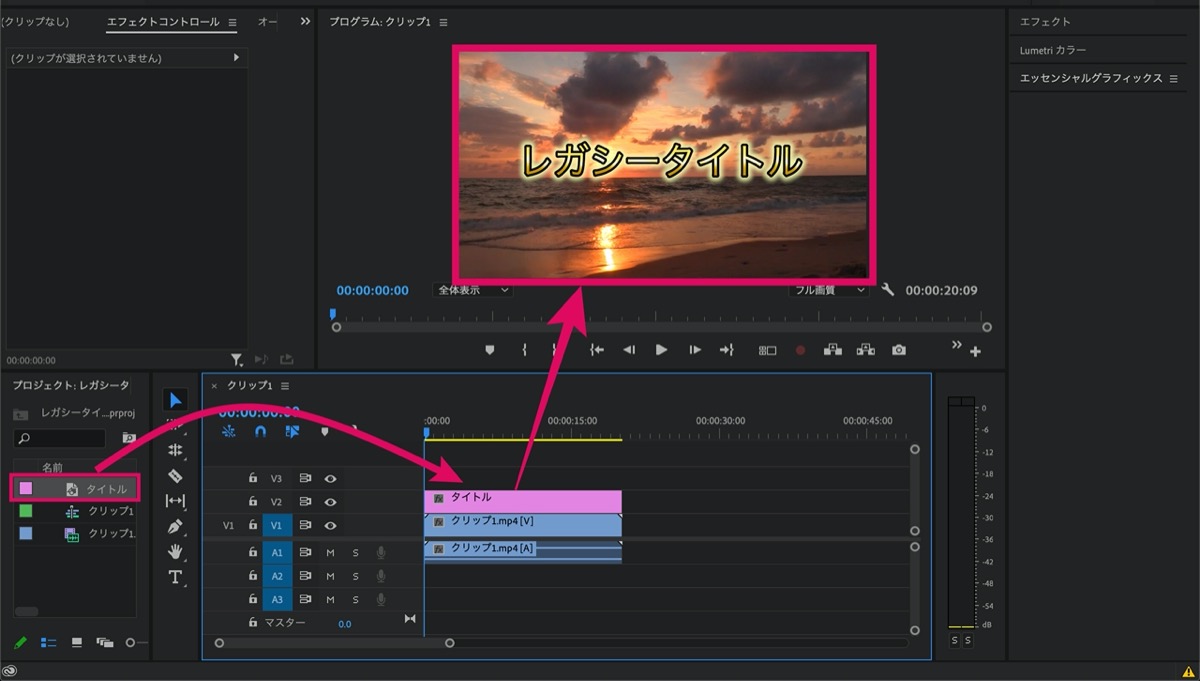 Premiere Pro】レガシータイトルの使い方【基礎-まとめ】