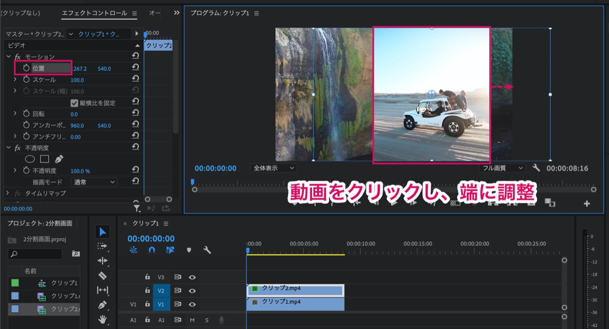 画面分割 Premiere Proで画面を 2分割 させる方法