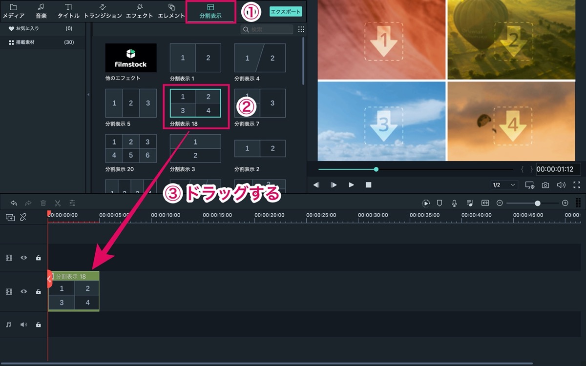 Filmora9 画面を簡単に4分割させる方法 使い方