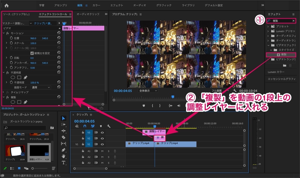 Premiere Pro ズームトランジションの作り方 初心者向け