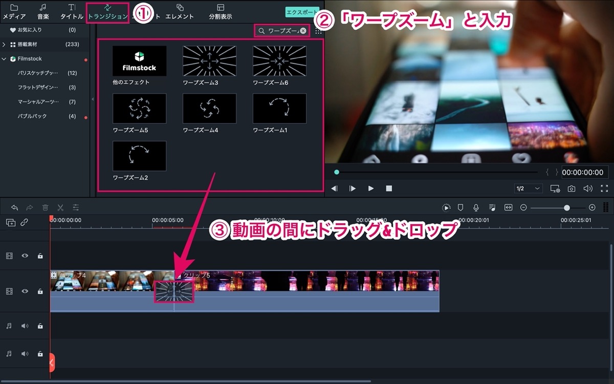 Filmora9 カッコいい ズームトランジションの追加 紹介