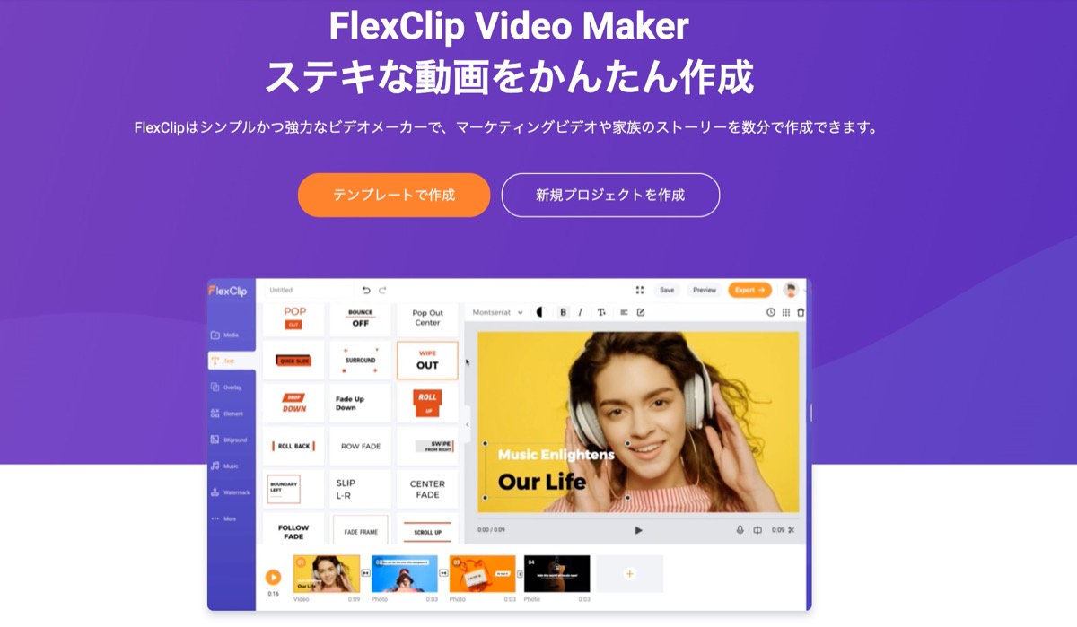 FlexClip-V2.0.0