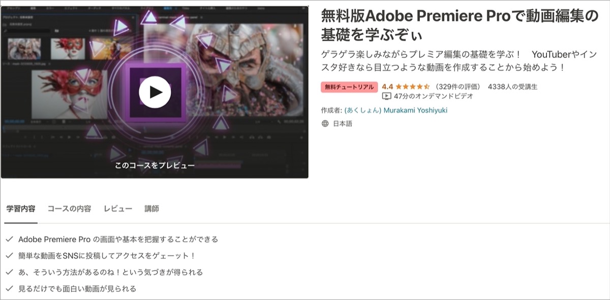 無料版Adobe Premiere Proで動画編集