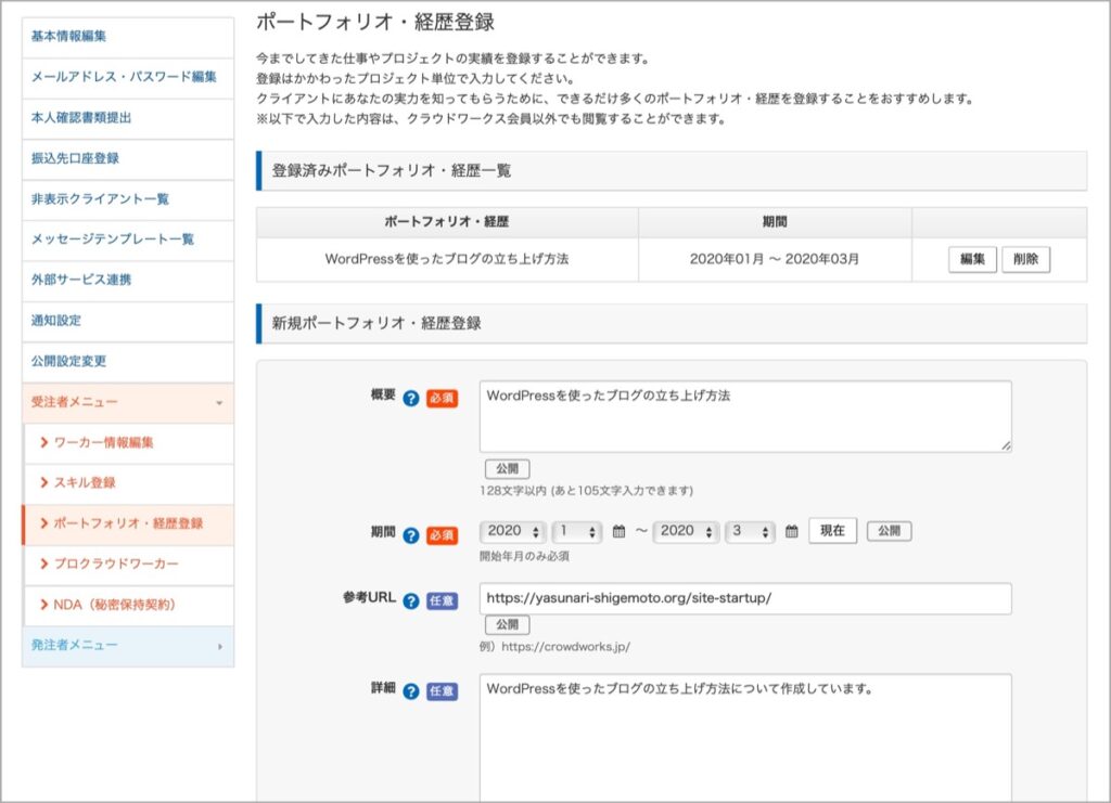 クラウドワークス 登録方法からプロフィール作成までの流れと書き方 テンプレ付き