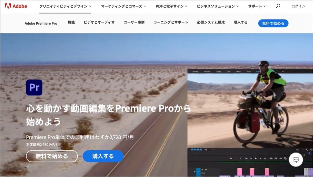 プロ仕様 動画編集ソフト Adobe Premiere Proのレビュー 感想