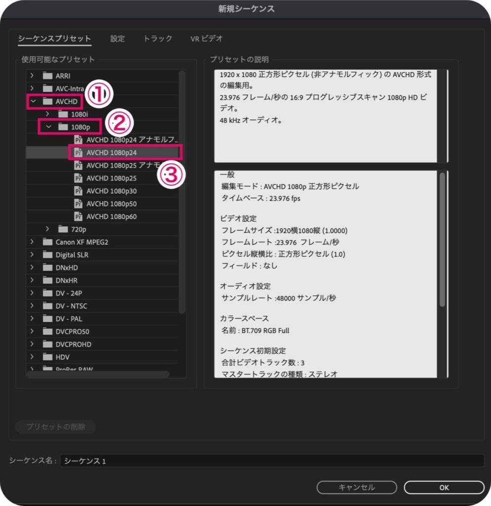 新規シーケンス-設定(1080p)