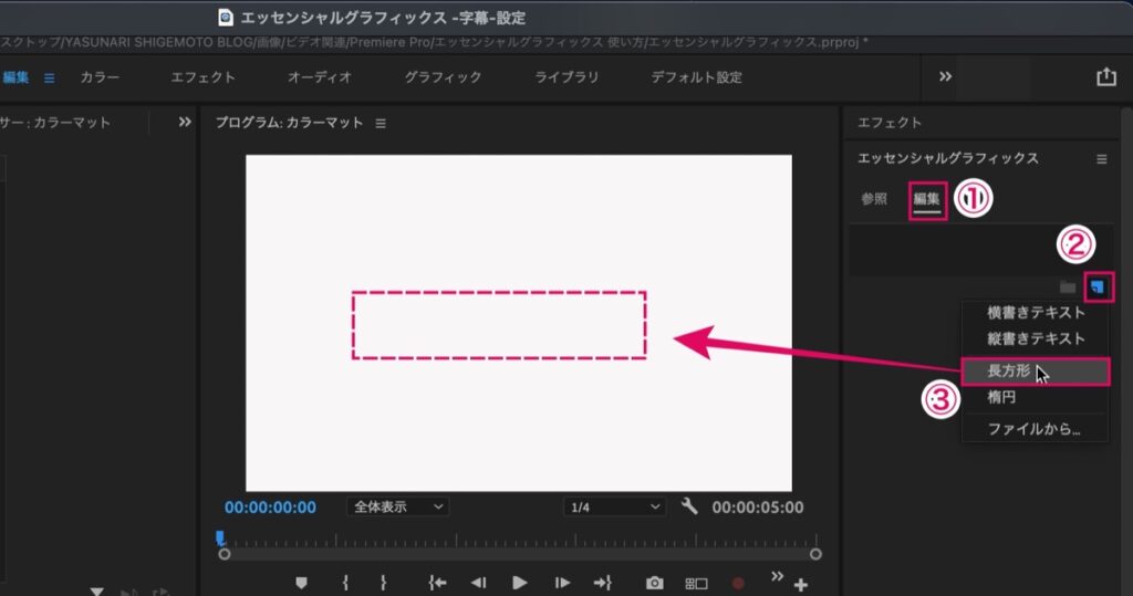 Premiere Pro エッセンシャルグラフィックスの使い方 字幕を作ろう