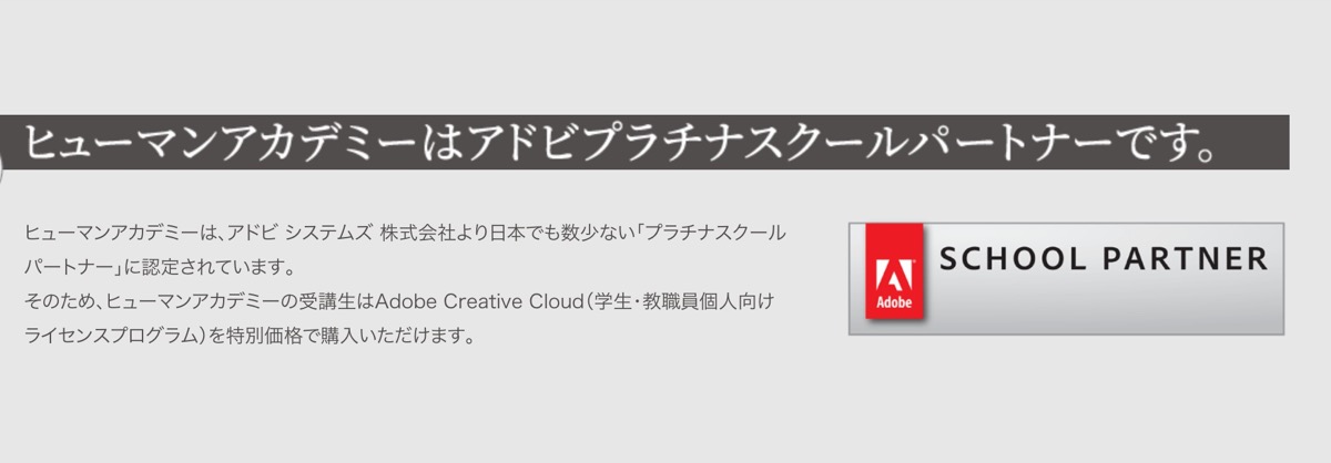 Adobe製品-ヒューマンアカデミー