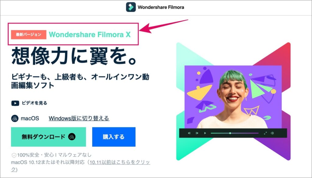 Filmora X-最新バージョン