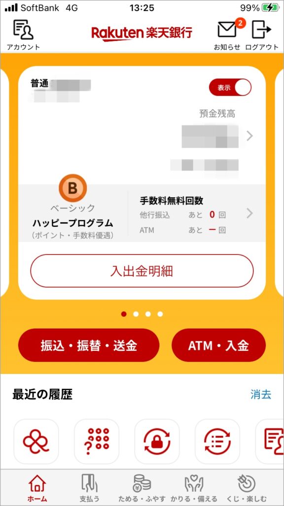 楽天銀行-アプリ