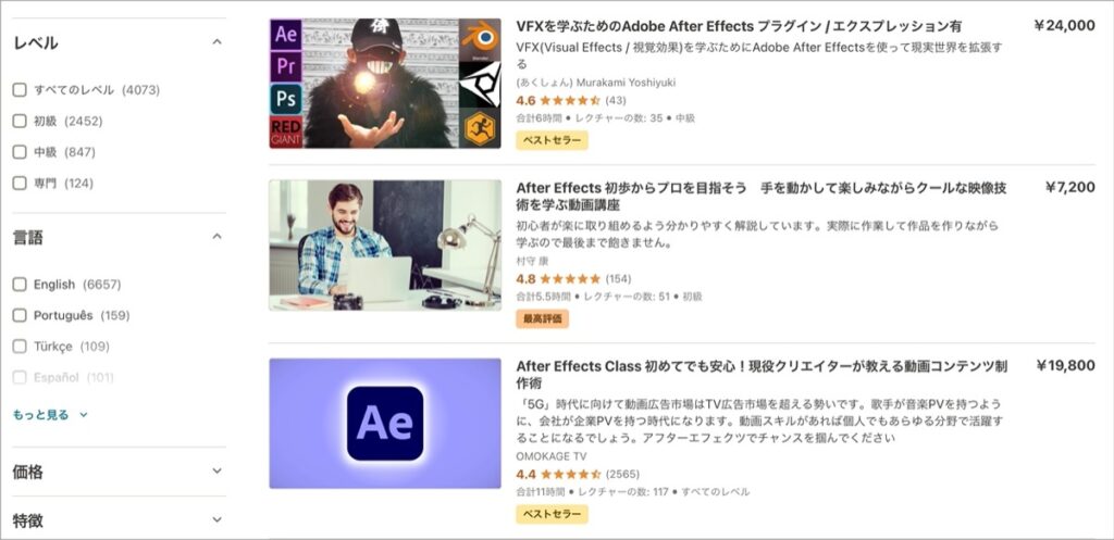 After Effects-ベストセラー-udemy