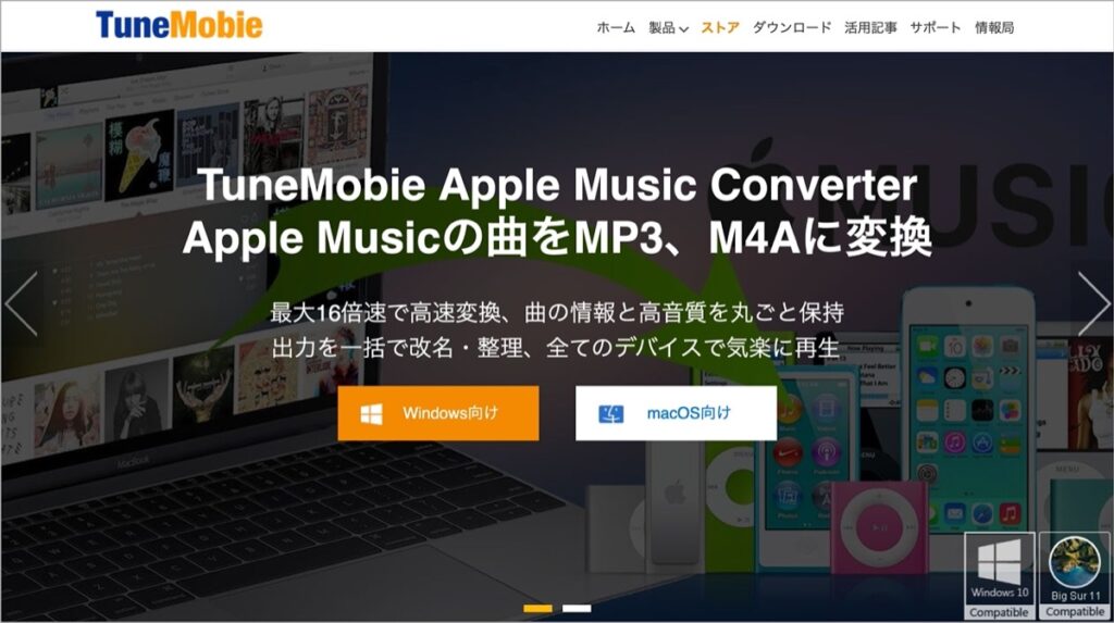 音楽変換 Drm解除ソフト Apple Music Converterの口コミ 評判について Tunemobie