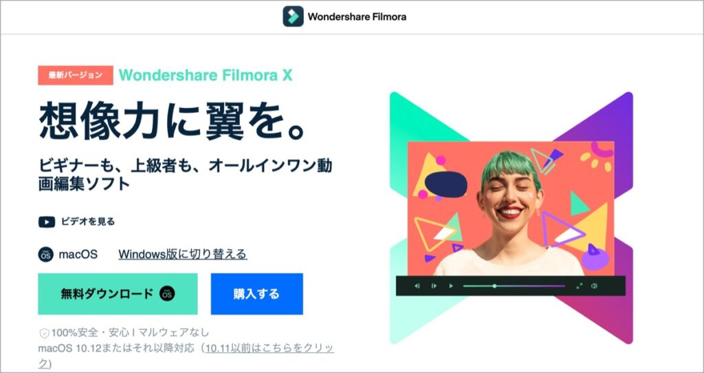 Filmora X-無料ダウンロード