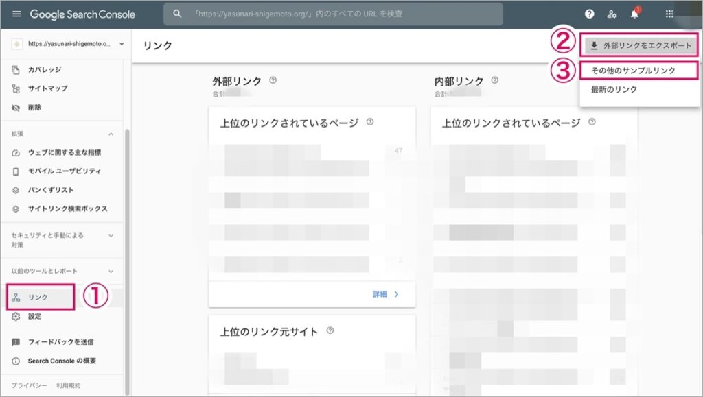 外部リンクをエクスポート-Search Console