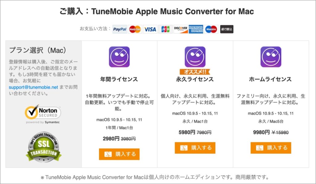 料金-Apple Music Converter