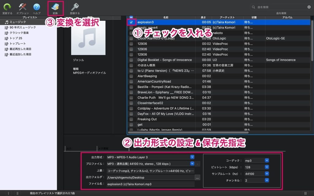 設定-変換-Apple Music Converter
