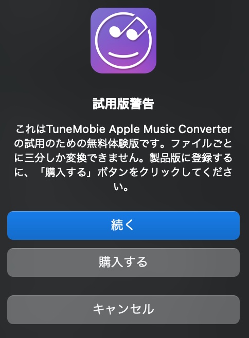 試用版警告-Apple Music
